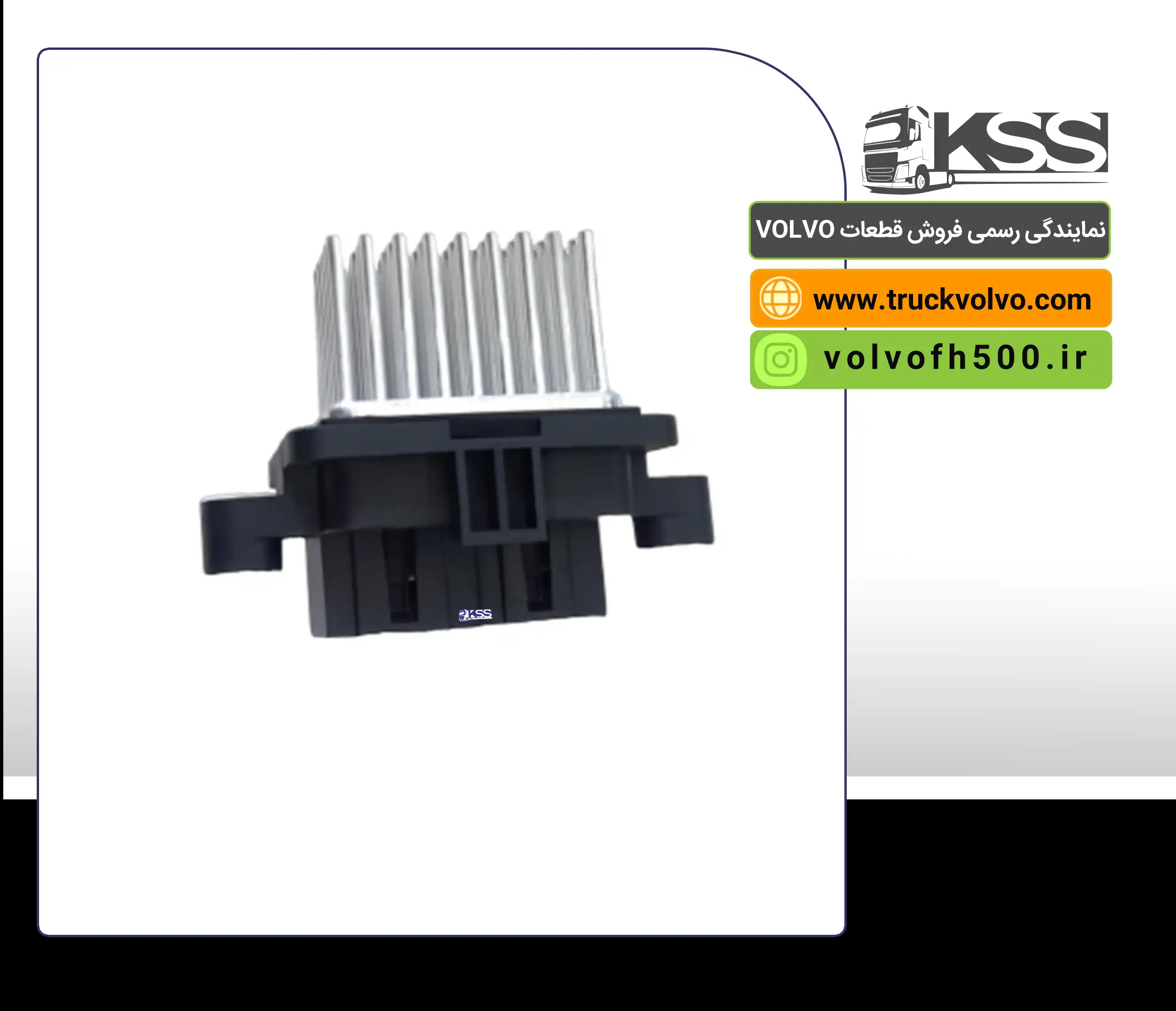 82349001-نعلی بخاری ولوو FH500 تایوان